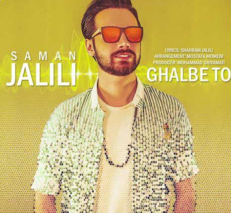 دانلود آهنگ سامان جلیلی قلب تو